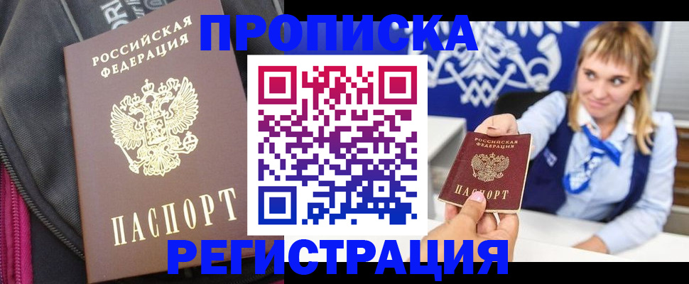 прописка для школы в Кимовске