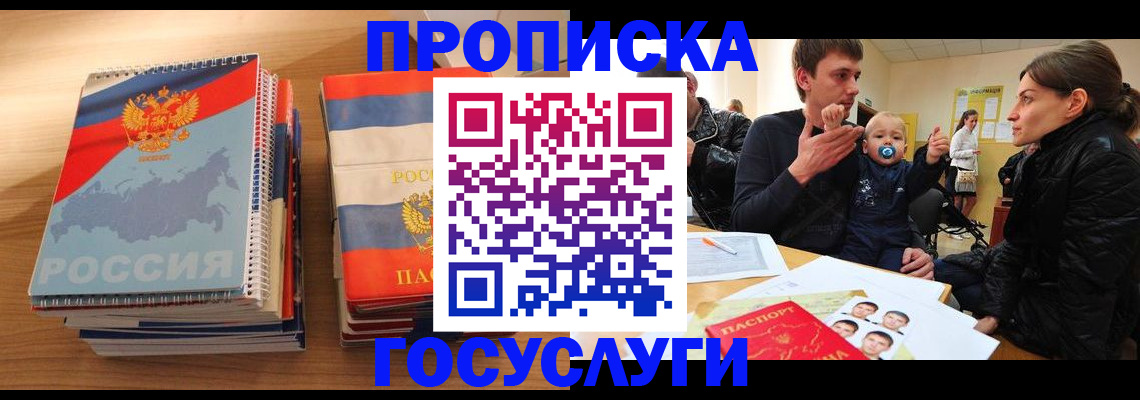 прописка в Кимовске